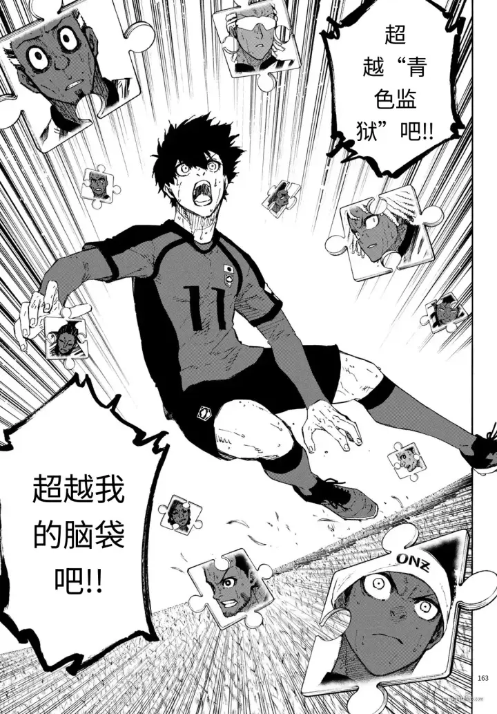 漫画《蓝色监狱 BLUE LOCK》第323话试看第3张图