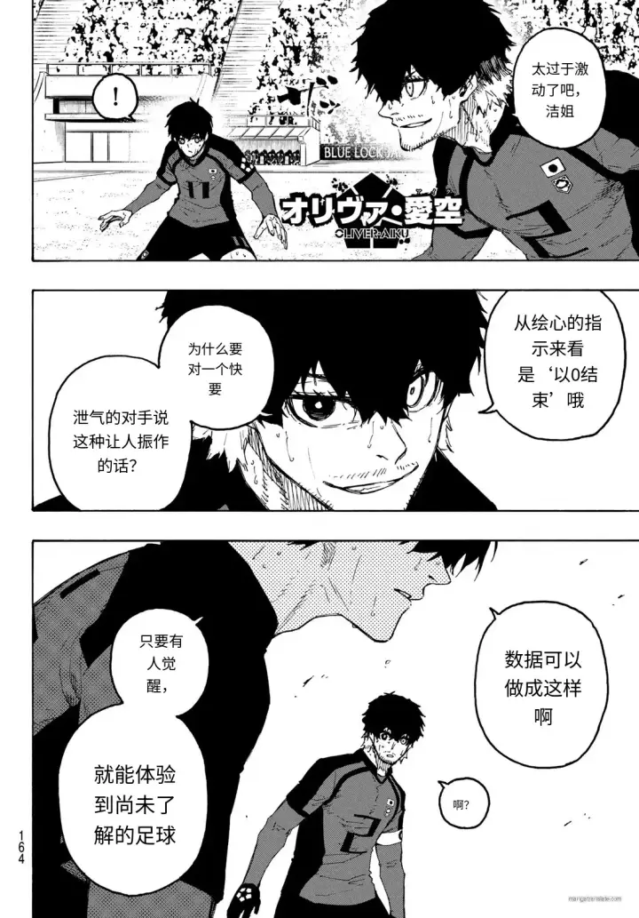 漫画《蓝色监狱 BLUE LOCK》第323话试看第4张图