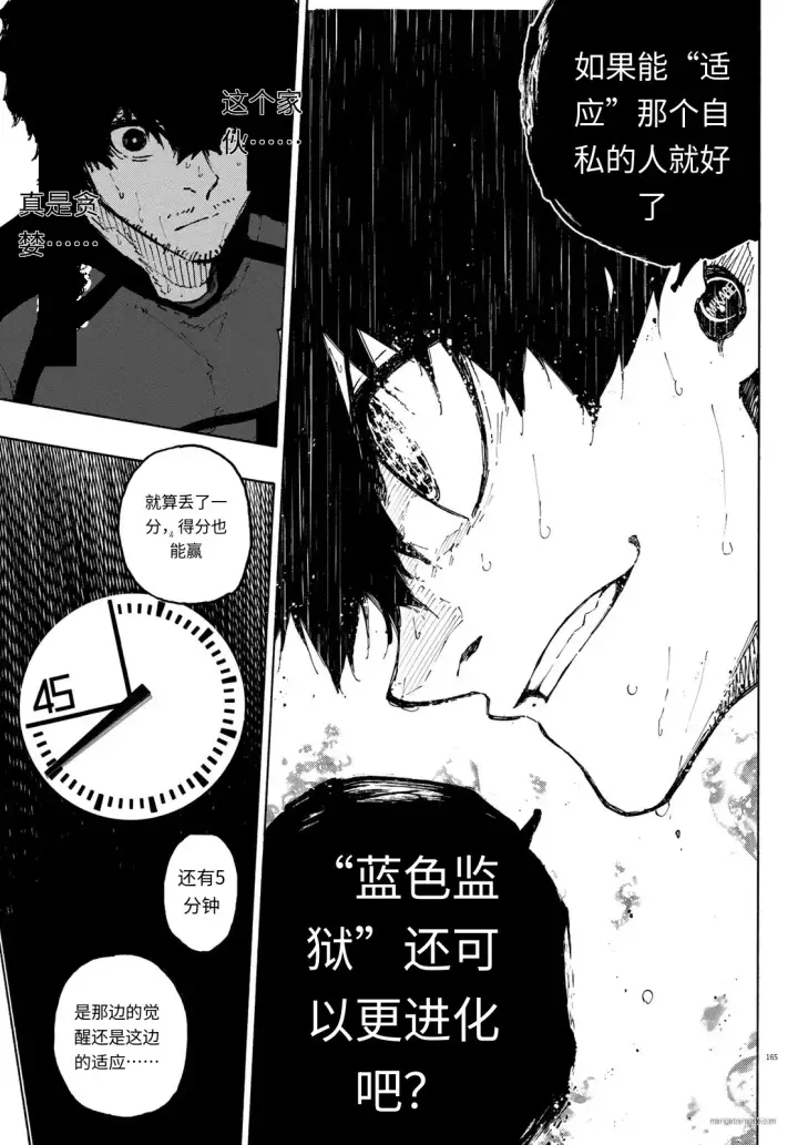 漫画《蓝色监狱 BLUE LOCK》第323话试看第5张图