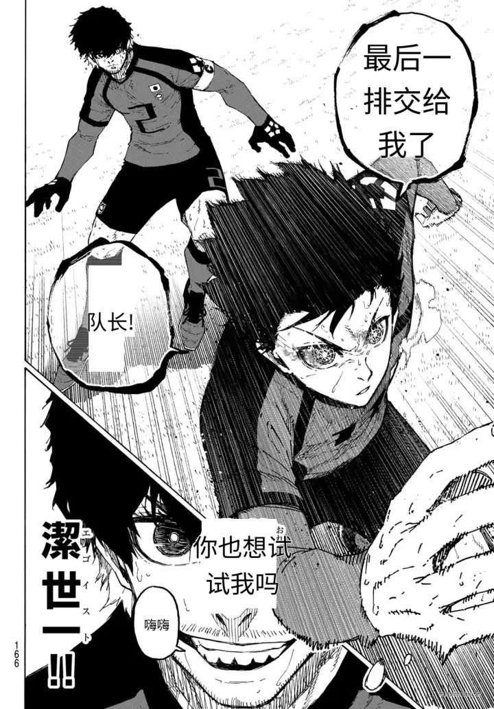 漫画《蓝色监狱 BLUE LOCK》第323话试看第6张图