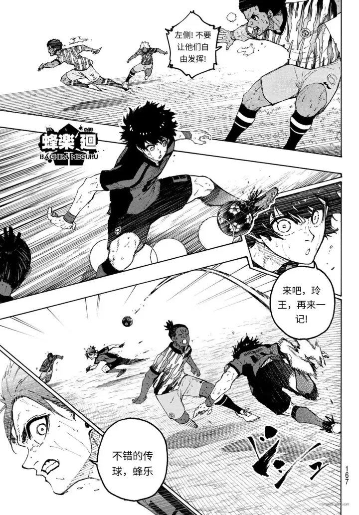 漫画《蓝色监狱 BLUE LOCK》第323话试看第7张图