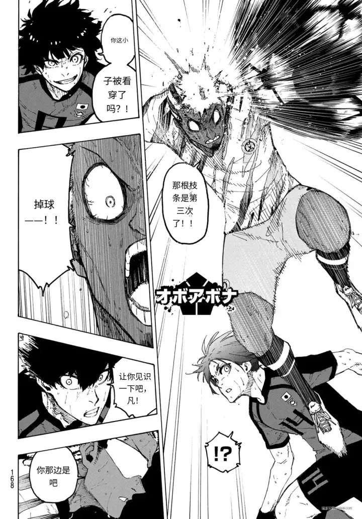 漫画《蓝色监狱 BLUE LOCK》第323话试看第8张图