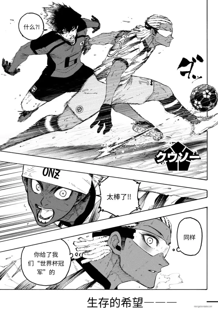 漫画《蓝色监狱 BLUE LOCK》第323话试看第9张图