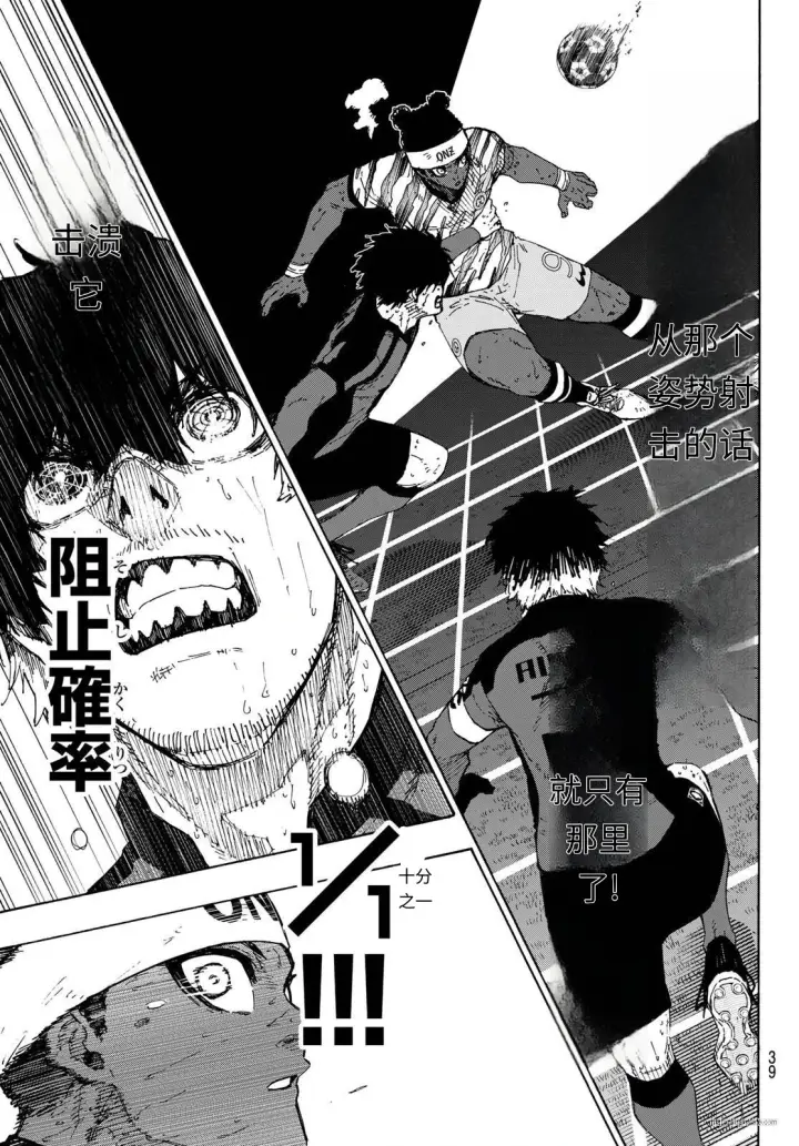 《蓝色监狱 BLUE LOCK》第324话试看图2
