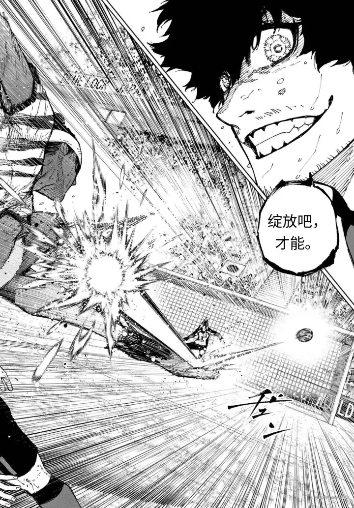 《蓝色监狱 BLUE LOCK》第324话试看图6