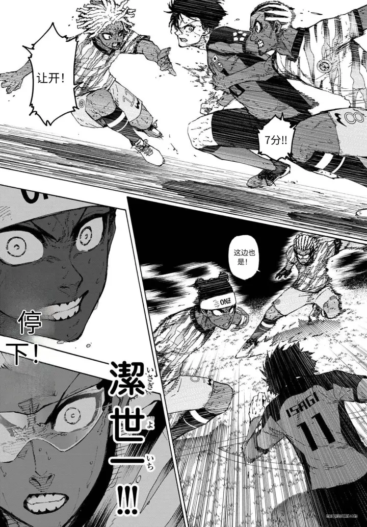 漫画《蓝色监狱 BLUE LOCK》第325话试看第11张图