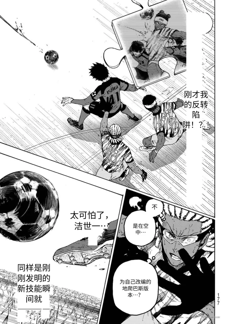 漫画《蓝色监狱 BLUE LOCK》第325话试看第13张图