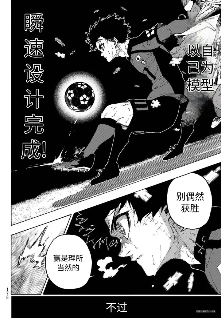 漫画《蓝色监狱 BLUE LOCK》第325话试看第14张图