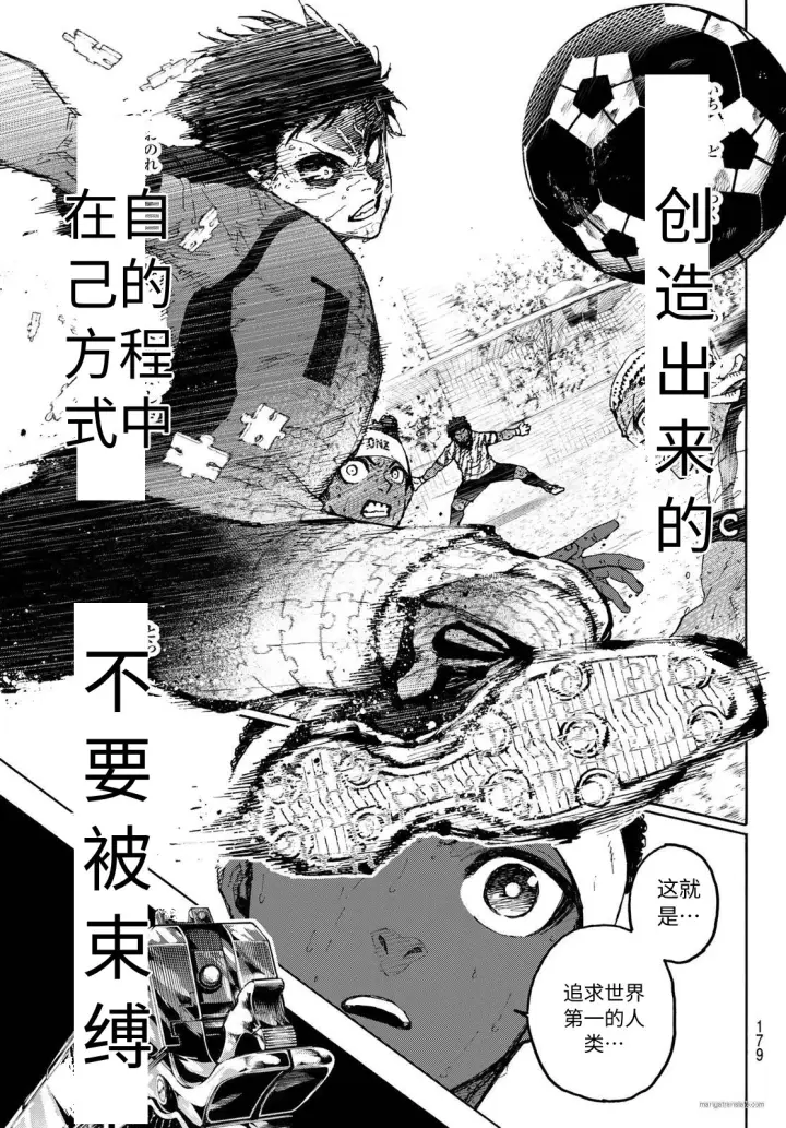 漫画《蓝色监狱 BLUE LOCK》第325话试看第15张图
