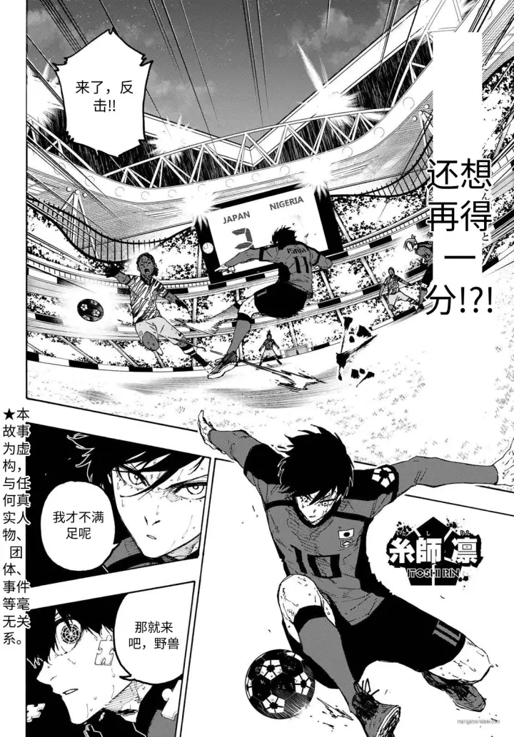漫画《蓝色监狱 BLUE LOCK》第325话试看第2张图