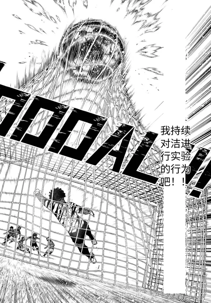 漫画《蓝色监狱 BLUE LOCK》第325话试看第20张图