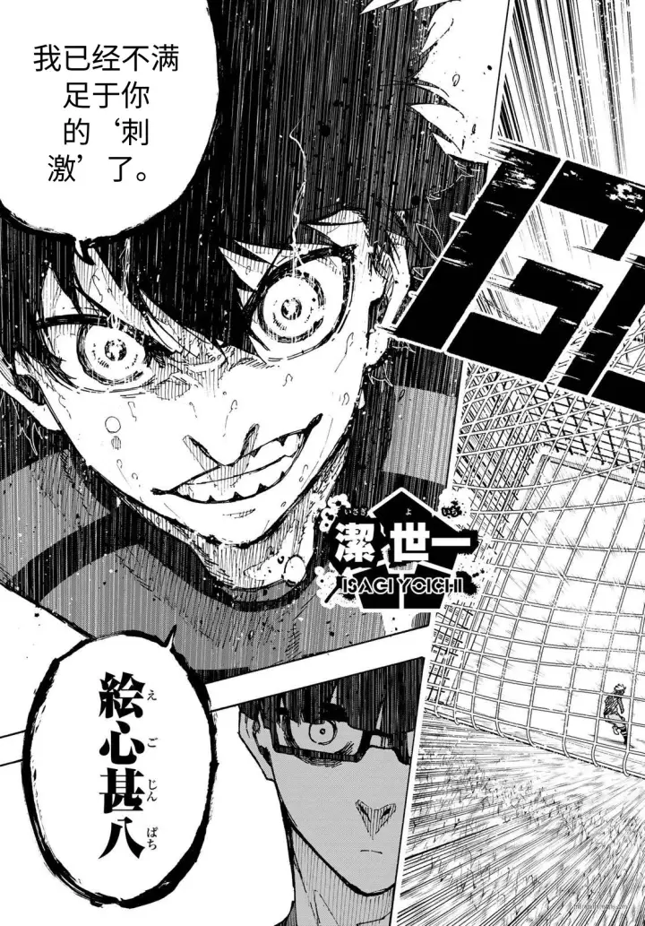 漫画《蓝色监狱 BLUE LOCK》第325话试看第21张图