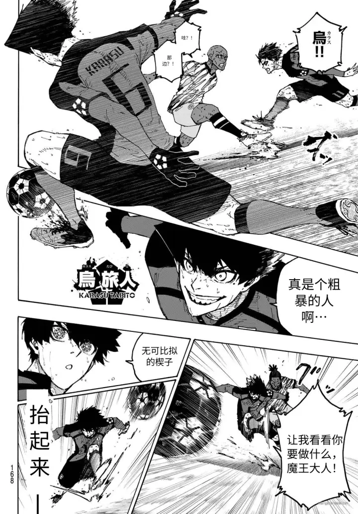 漫画《蓝色监狱 BLUE LOCK》第325话试看第4张图