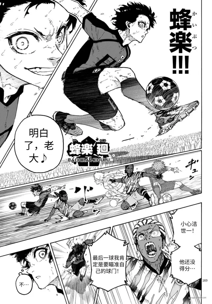 漫画《蓝色监狱 BLUE LOCK》第325话试看第5张图