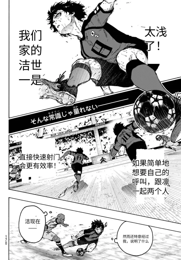 漫画《蓝色监狱 BLUE LOCK》第325话试看第6张图