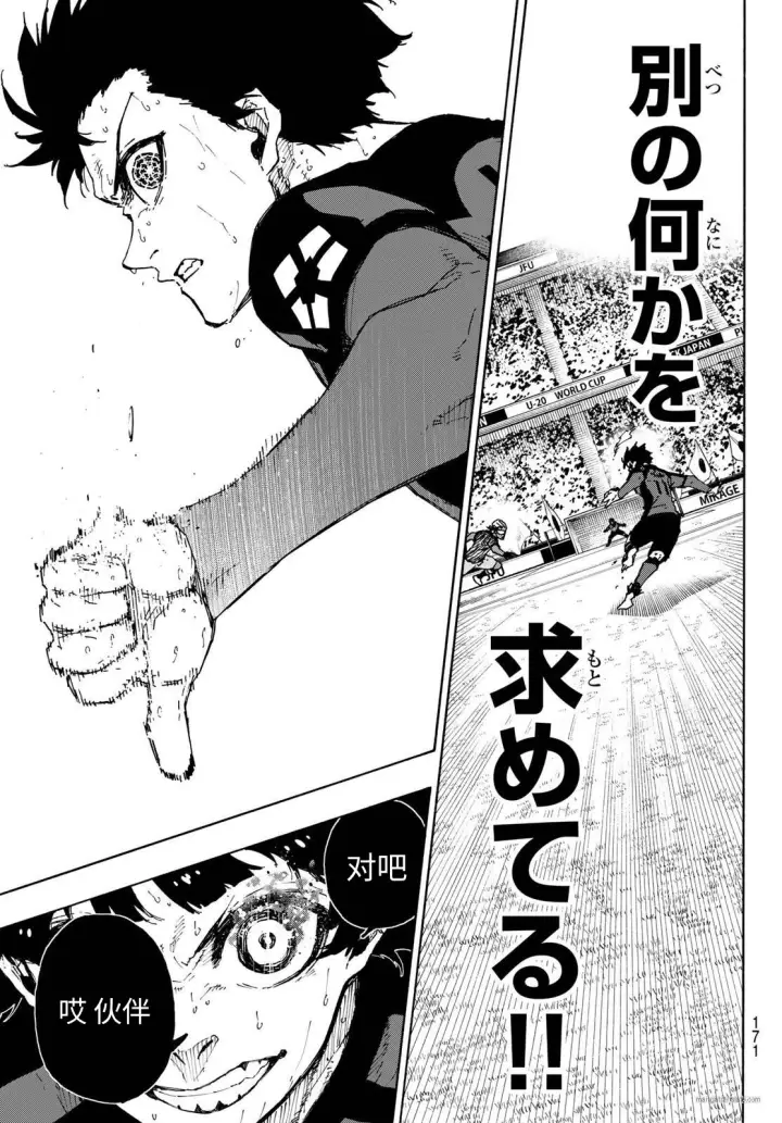 漫画《蓝色监狱 BLUE LOCK》第325话试看第7张图