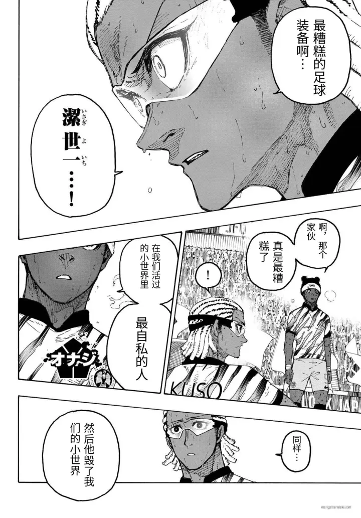 《蓝色监狱 BLUE LOCK》第326话试看图10