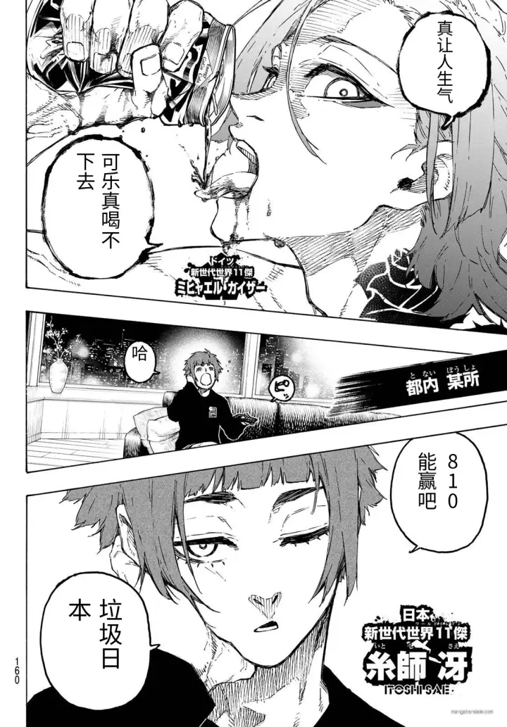 《蓝色监狱 BLUE LOCK》第326话试看图16