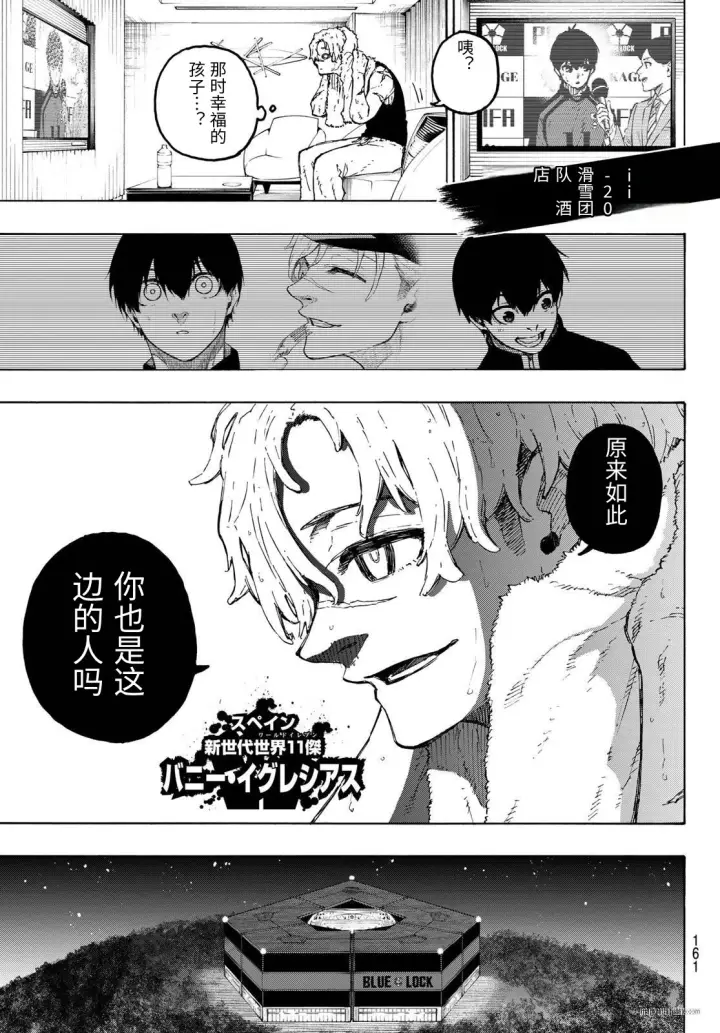 《蓝色监狱 BLUE LOCK》第326话试看图17