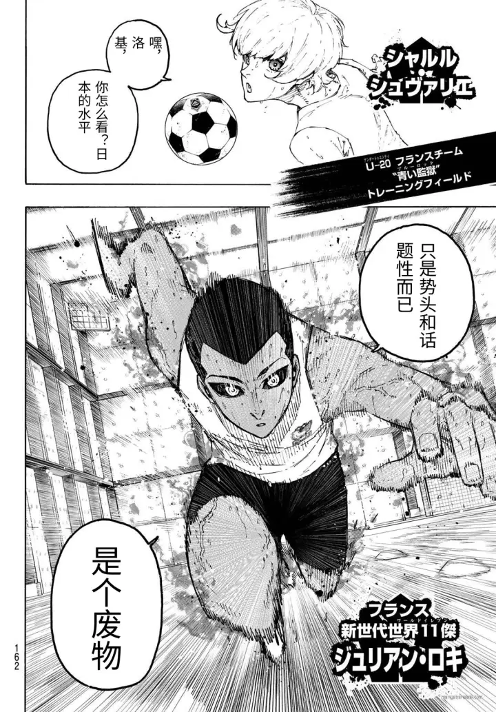 《蓝色监狱 BLUE LOCK》第326话试看图18
