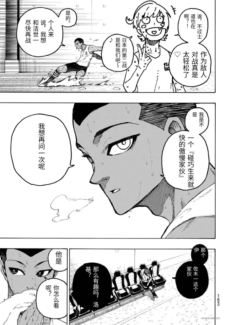 《蓝色监狱 BLUE LOCK》第326话试看图19