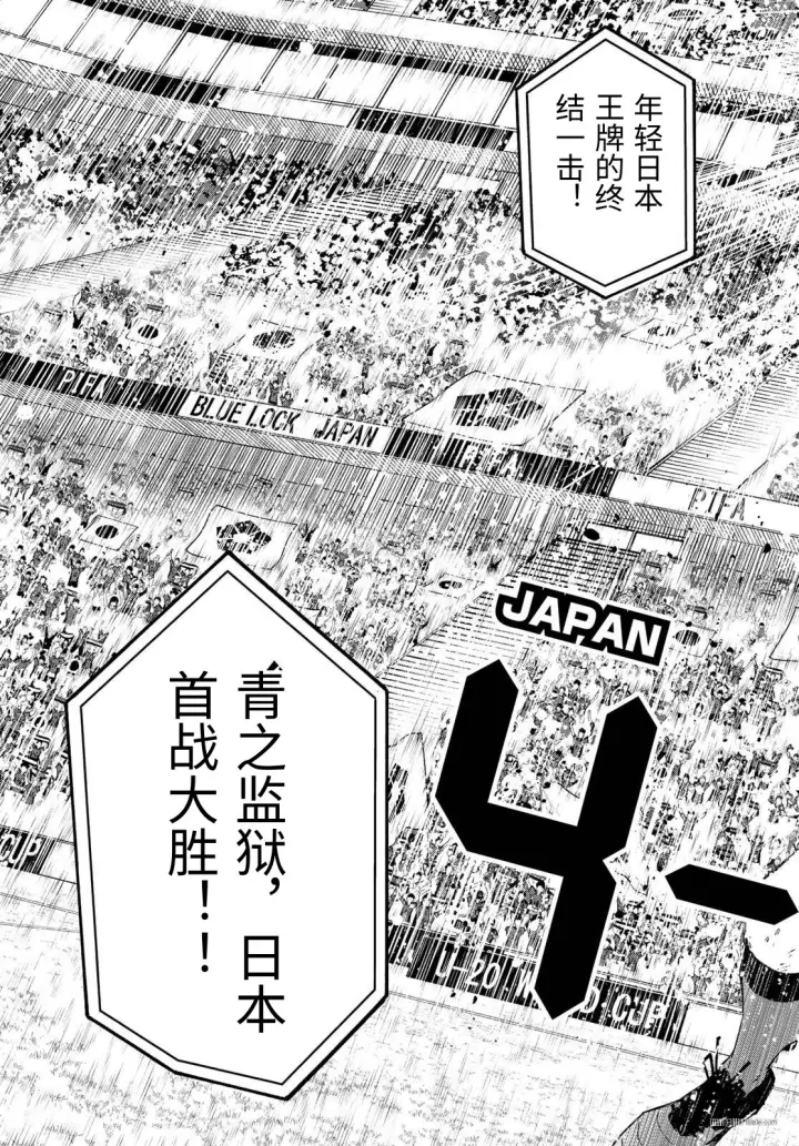 《蓝色监狱 BLUE LOCK》第326话试看图3