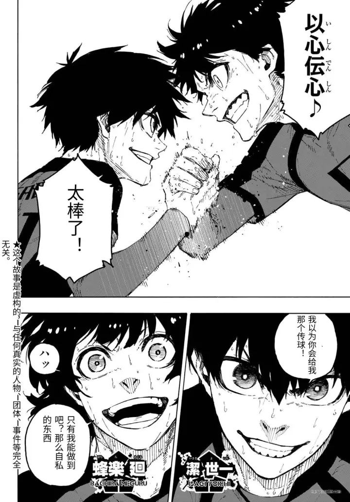 《蓝色监狱 BLUE LOCK》第326话试看图4