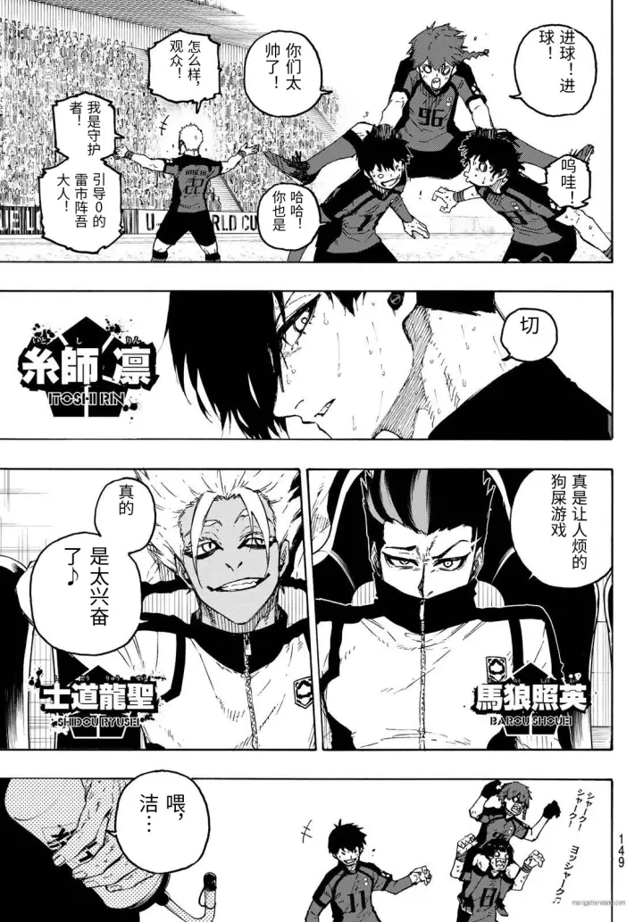 《蓝色监狱 BLUE LOCK》第326话试看图5