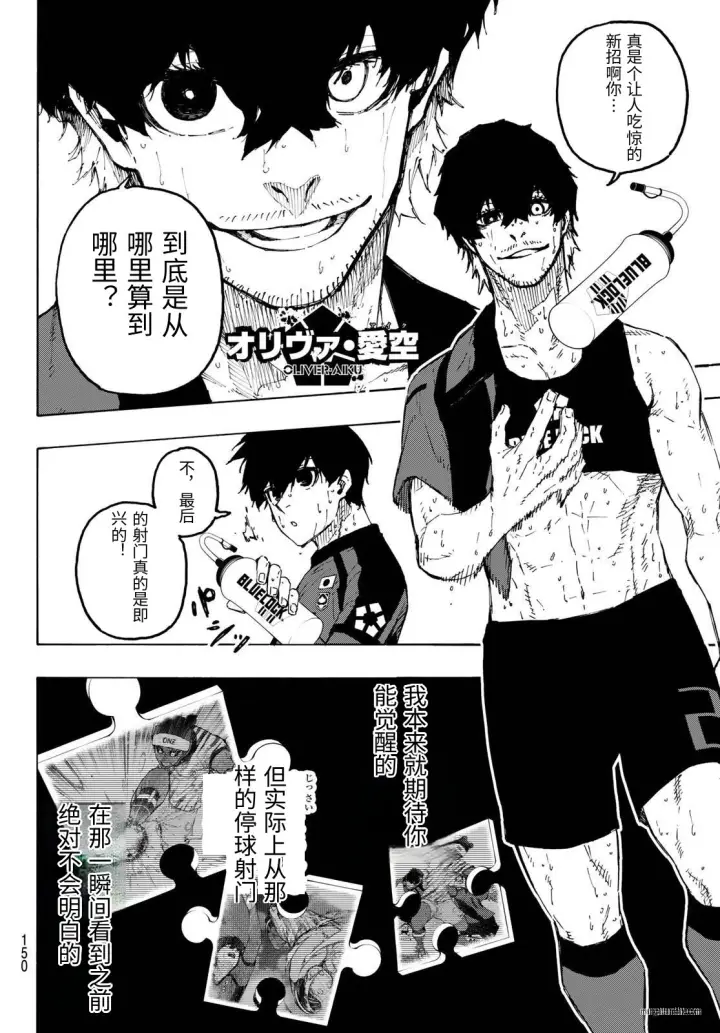 《蓝色监狱 BLUE LOCK》第326话试看图6