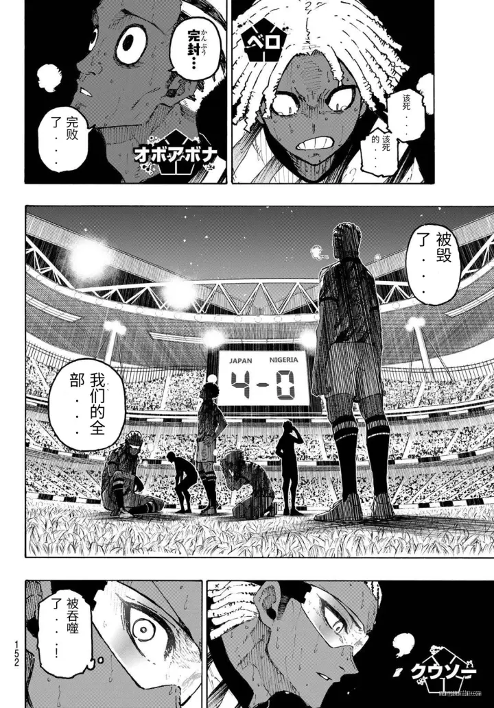 《蓝色监狱 BLUE LOCK》第326话试看图8