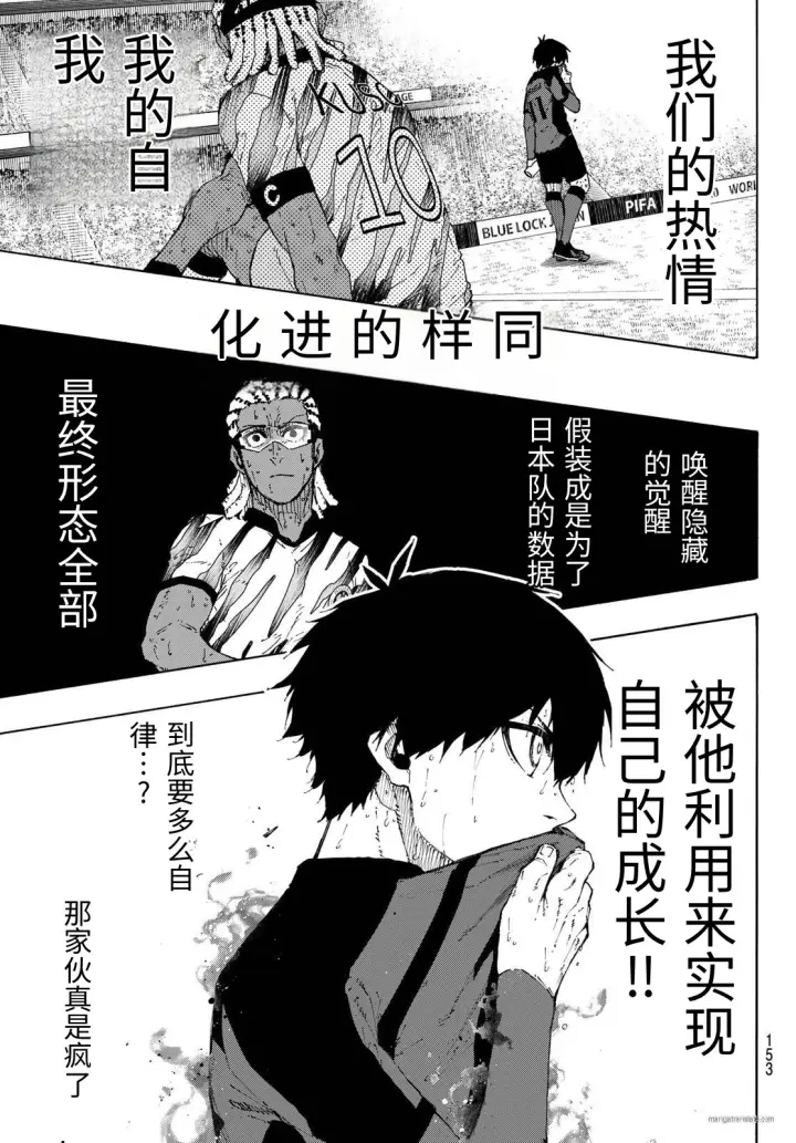 《蓝色监狱 BLUE LOCK》第326话试看图9