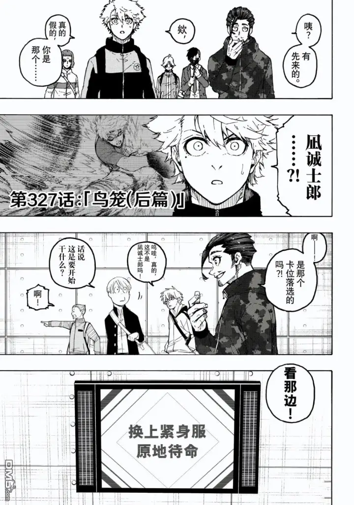漫画《蓝色监狱 BLUE LOCK》第327话第11张图