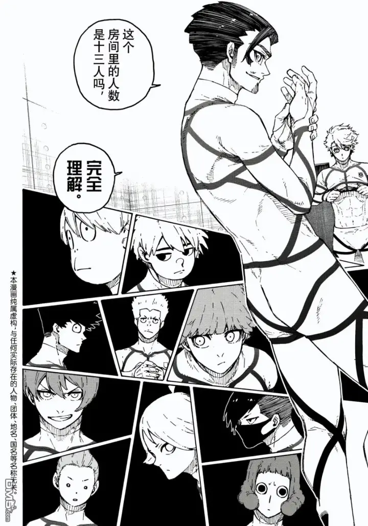 漫画《蓝色监狱 BLUE LOCK》第327话第12张图