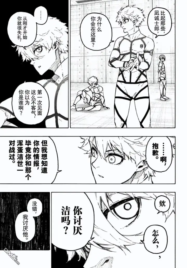 漫画《蓝色监狱 BLUE LOCK》第327话第13张图