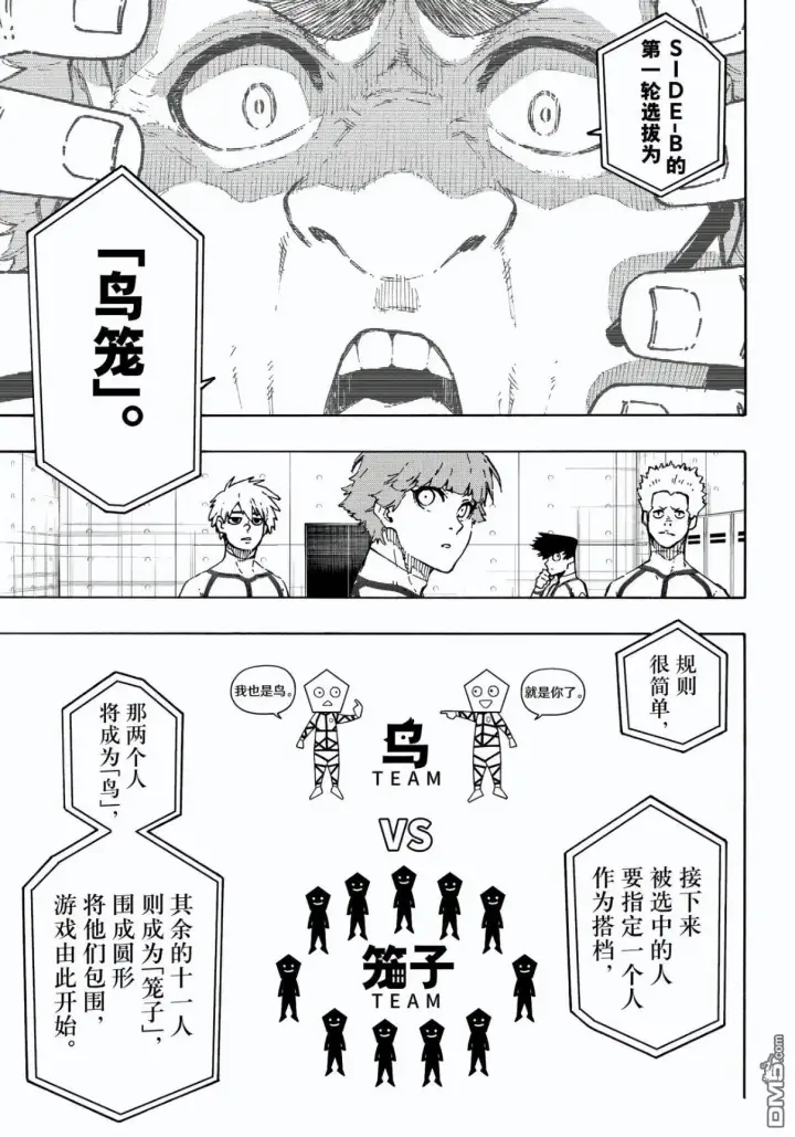 漫画《蓝色监狱 BLUE LOCK》第327话第15张图