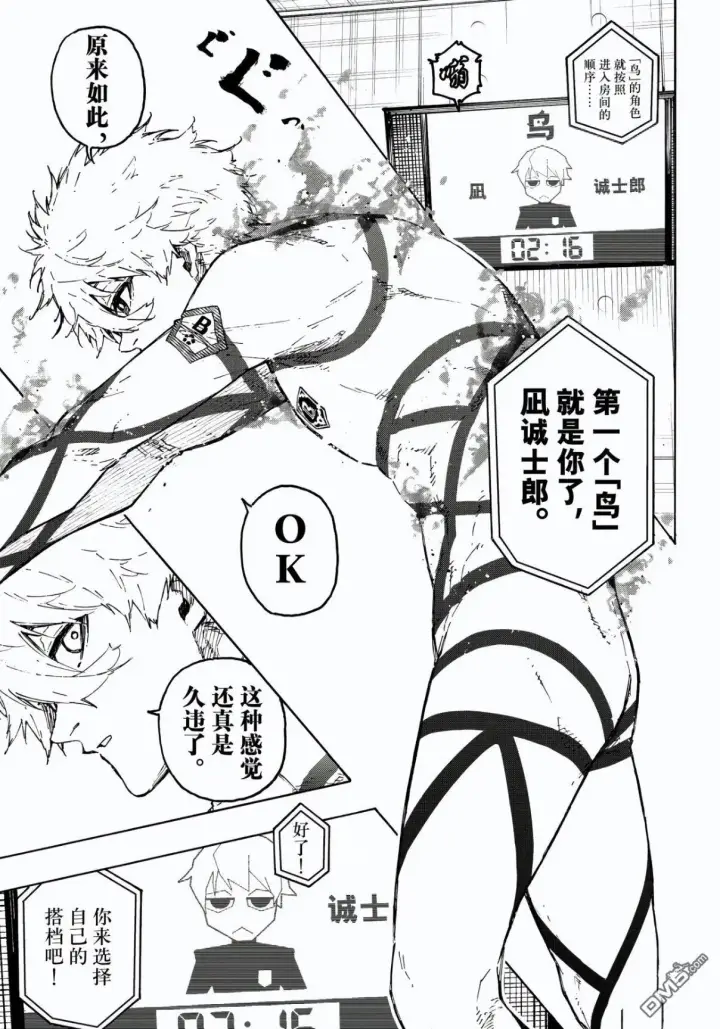 漫画《蓝色监狱 BLUE LOCK》第327话第17张图