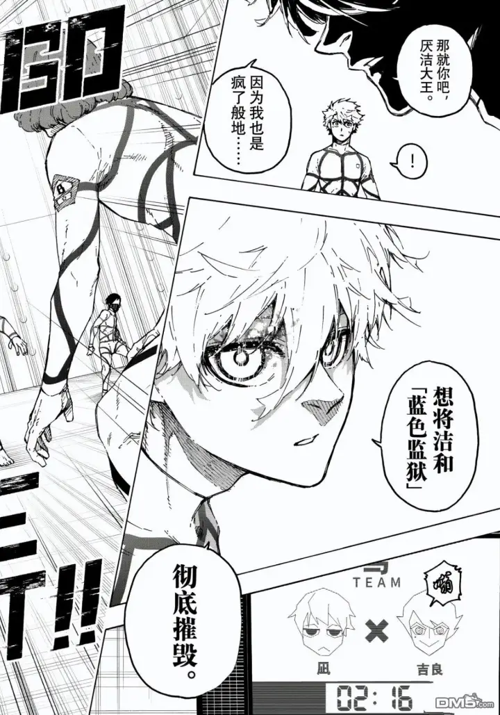 漫画《蓝色监狱 BLUE LOCK》第327话第18张图