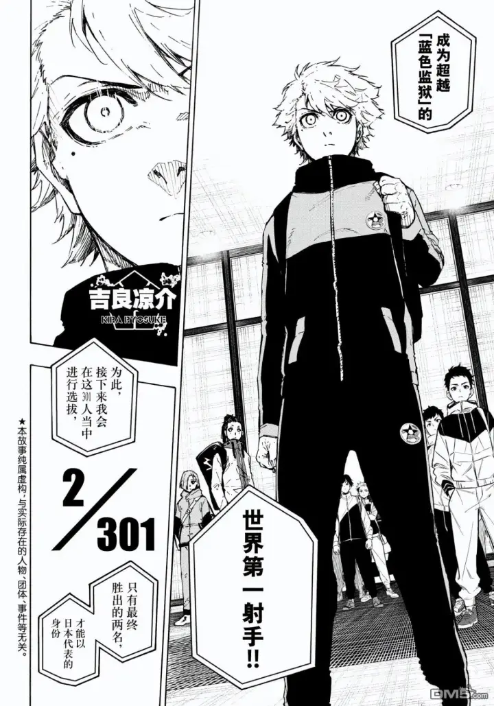 漫画《蓝色监狱 BLUE LOCK》第327话第2张图