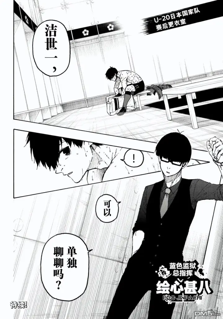 漫画《蓝色监狱 BLUE LOCK》第327话第20张图