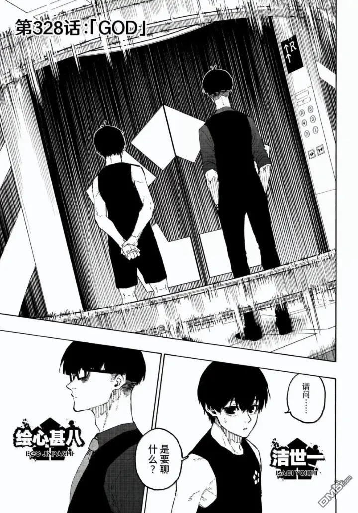 漫画《蓝色监狱 BLUE LOCK》第327话第21张图