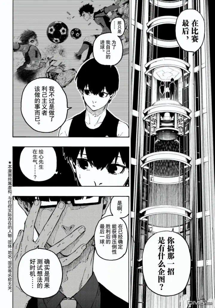 漫画《蓝色监狱 BLUE LOCK》第327话第22张图
