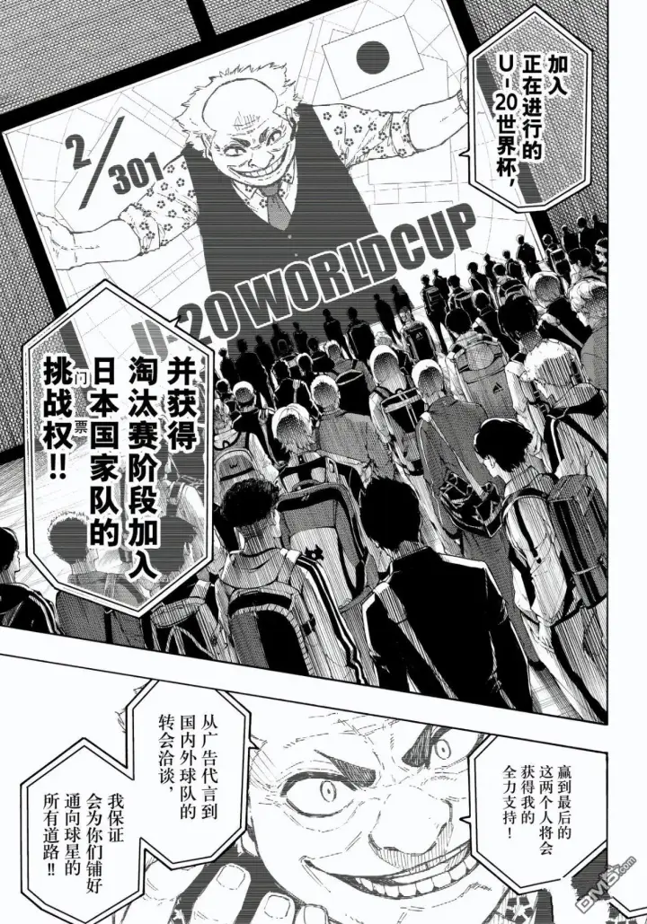 漫画《蓝色监狱 BLUE LOCK》第327话第3张图