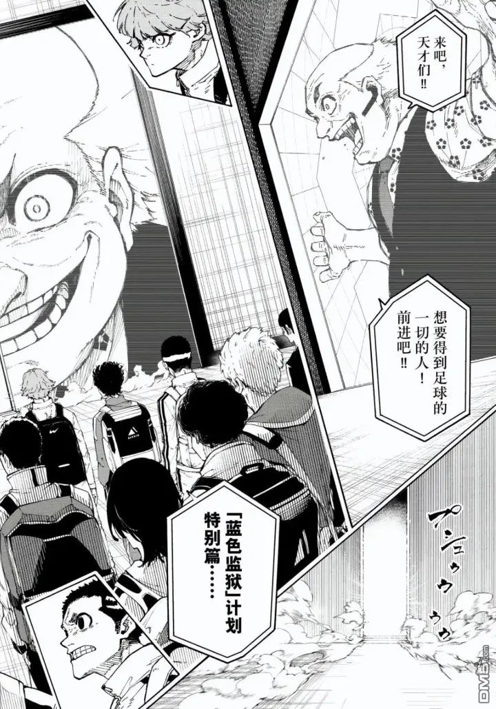 漫画《蓝色监狱 BLUE LOCK》第327话第4张图