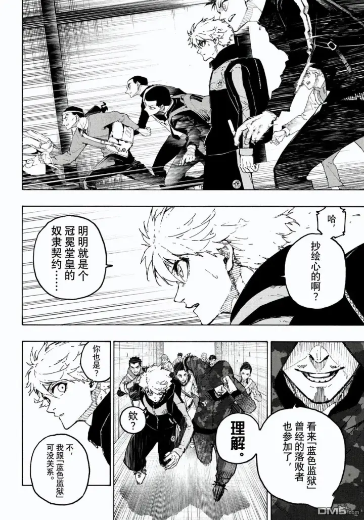 漫画《蓝色监狱 BLUE LOCK》第327话第6张图