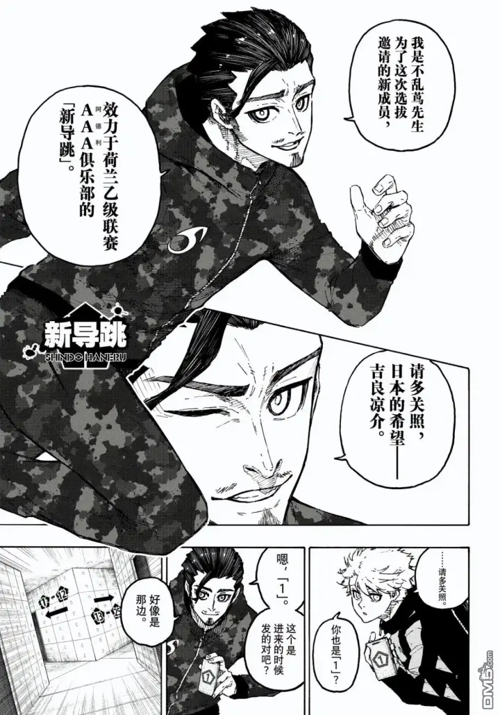 漫画《蓝色监狱 BLUE LOCK》第327话第7张图