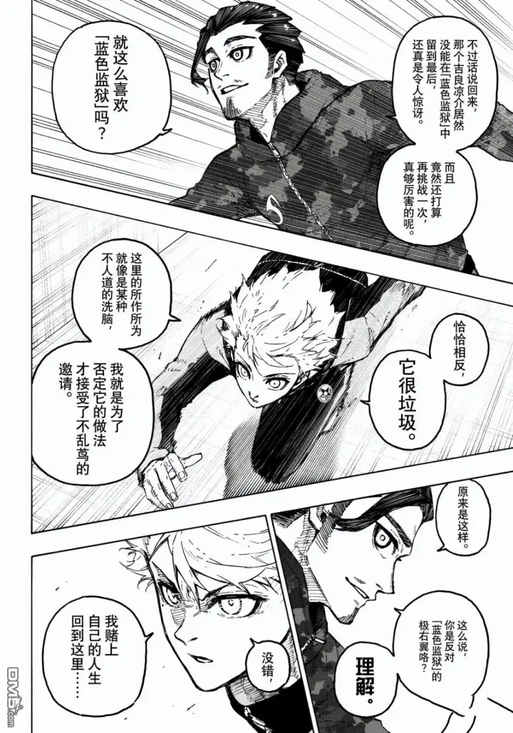 漫画《蓝色监狱 BLUE LOCK》第327话第8张图