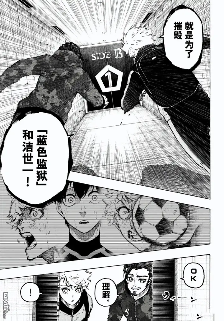 漫画《蓝色监狱 BLUE LOCK》第327话第9张图