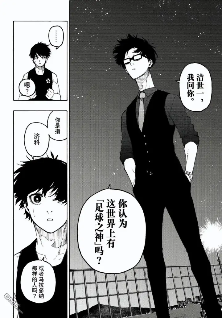 《蓝色监狱 BLUE LOCK》第328话图10