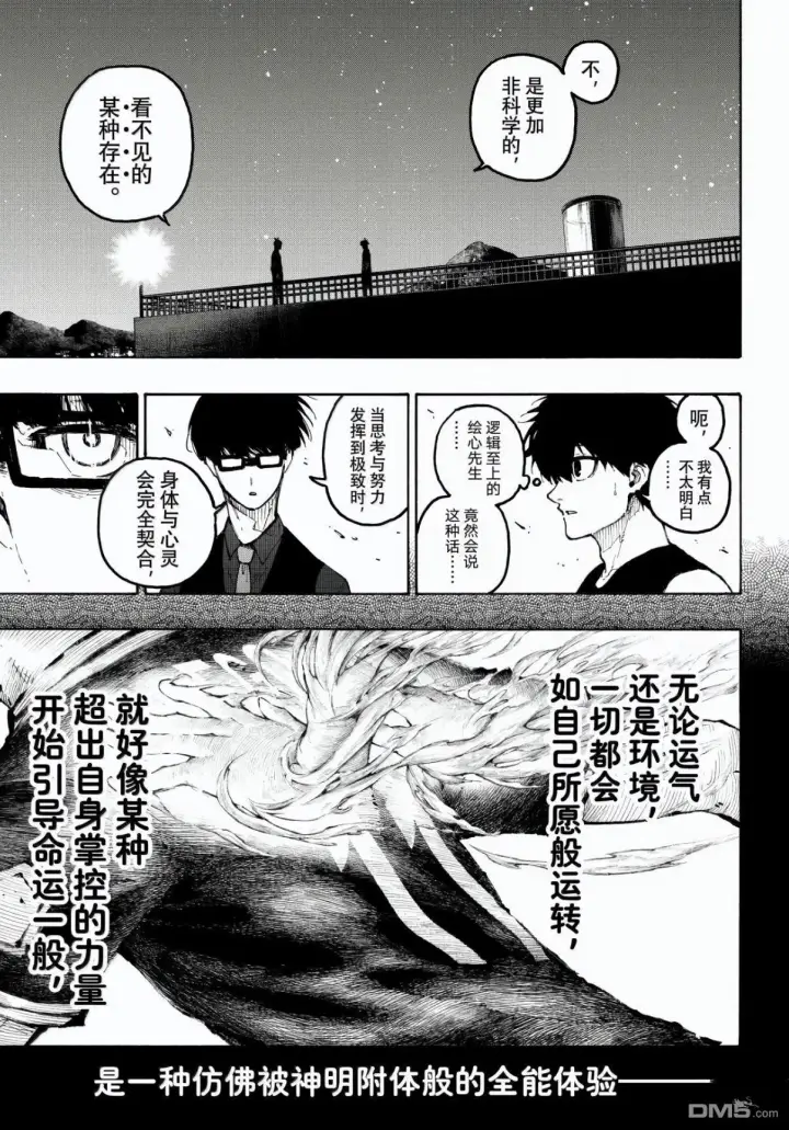 《蓝色监狱 BLUE LOCK》第328话图11