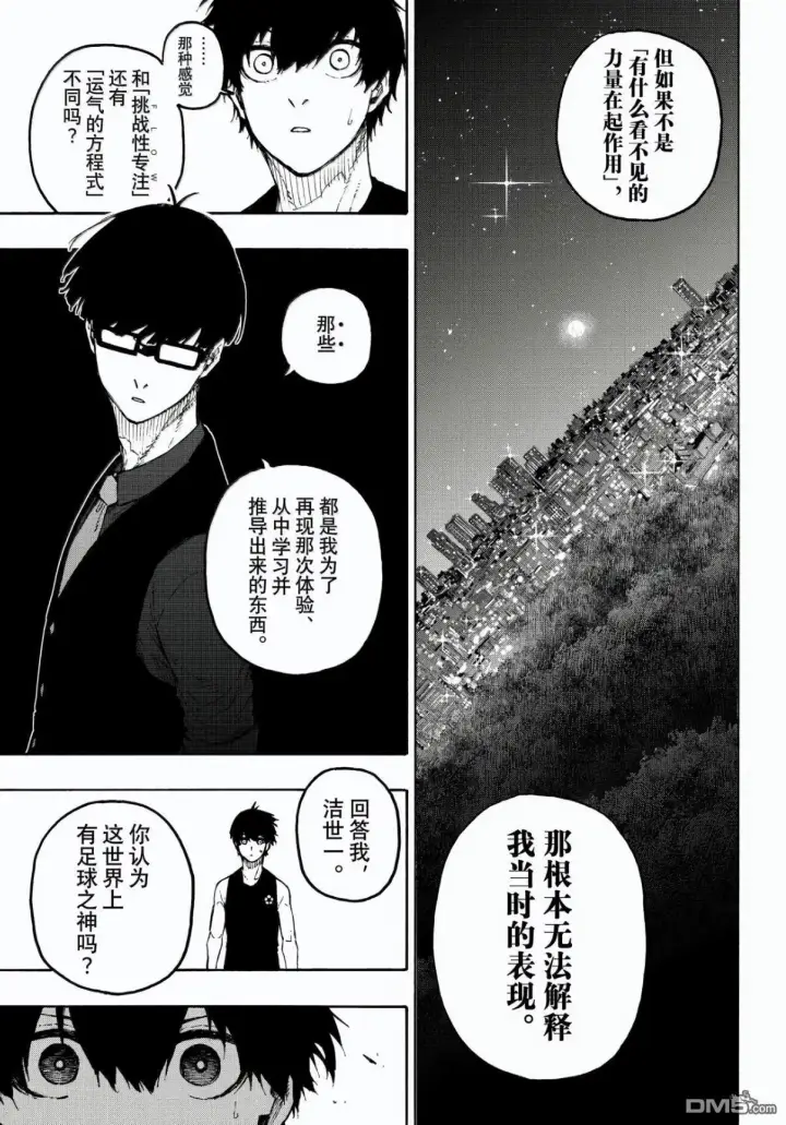 《蓝色监狱 BLUE LOCK》第328话图13